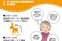 認知症予防セミナー
