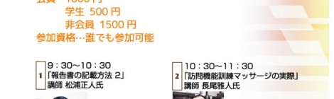 11/15日開催「在宅鍼灸医療推進の会」お知らせ