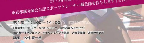 東京マラソン2016「ランツボ・はりケアス テーション」ボランティアスタッフ募集