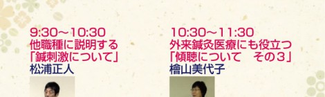 平成27年度第4回在宅鍼灸医療を推進する会
