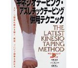 青年部主催講習会「本当のキネシオテーピングを学ぼう」