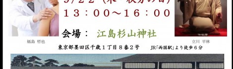 お灸フェスIn東京2016