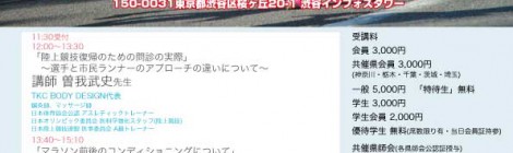 第4回臨床鍼灸スポーツトレーナー研修会チラシ