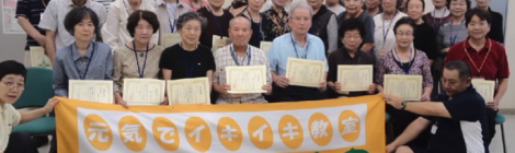 「元気でイキイキ教室」研修生募集のお知らせ