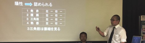 鍼灸臨床セミナー