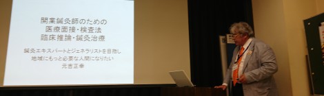 鍼灸臨床セミナー