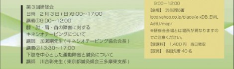 平成30年度 東京都鍼灸師会公認鍼灸スポーツトレーナー研修会のお知らせ