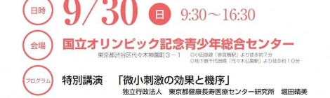 第12回日本小児はり学会学術集会in東京