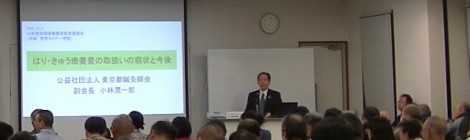 平成30年度 後期 療養費取扱者講習会開催を開催いたしました。