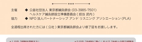 傾聴集中講座(2日間)開催のご案内