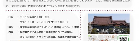 葛飾支部「お寺でのツボを使ったお灸教室」参加者募集