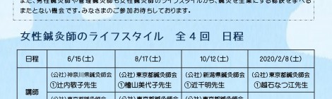 2019年度鍼灸を生業にするための会