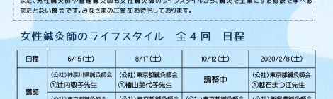 2019年度鍼灸を生業にするための会