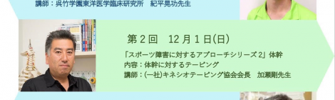 2019年度臨床鍼灸スポーツトレーナー研修会