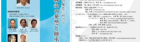 第47回日本伝統鍼灸学会学術大会東京大会のお知らせ