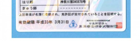 令和元年度厚生労働大臣免許保有証の発行について