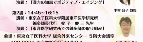 12/15日(日)令和元年度東京都福祉保健局委託施術者講習会(中期)