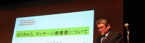 「令和元年度 後期 療養費取扱者講習会」を開催いたしました。