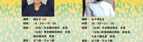 2020/2/8女性鍼灸師のライフスタイル講座