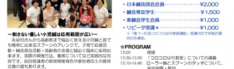6/28日第6回コロコロはり教室実践講座のお知らせ