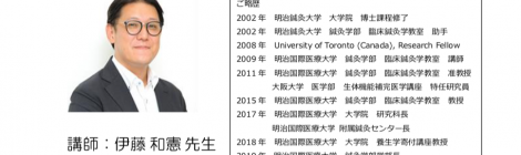 (公社)群馬県鍼灸師会 令和2年度 第1回学術講習会のお知らせ