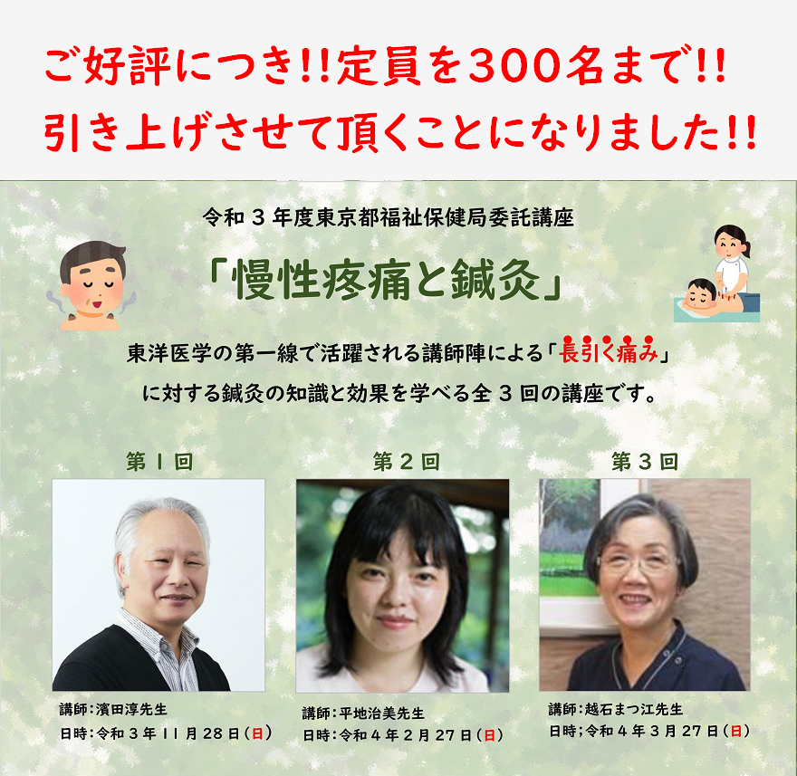 3月27日（日） 【WEB】第3回 東京都福祉保健局委託講習会